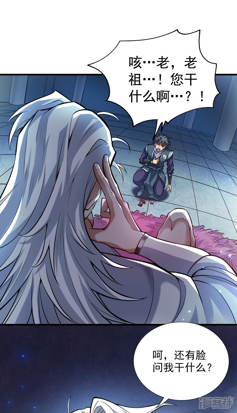 第19话 老祖的见面礼 第22页