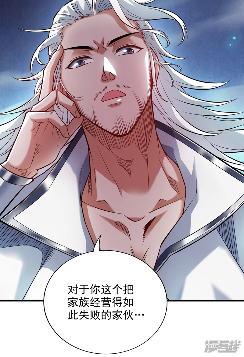 第19话 老祖的见面礼 第23页