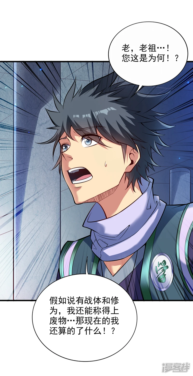 第19话 老祖的见面礼 第25页