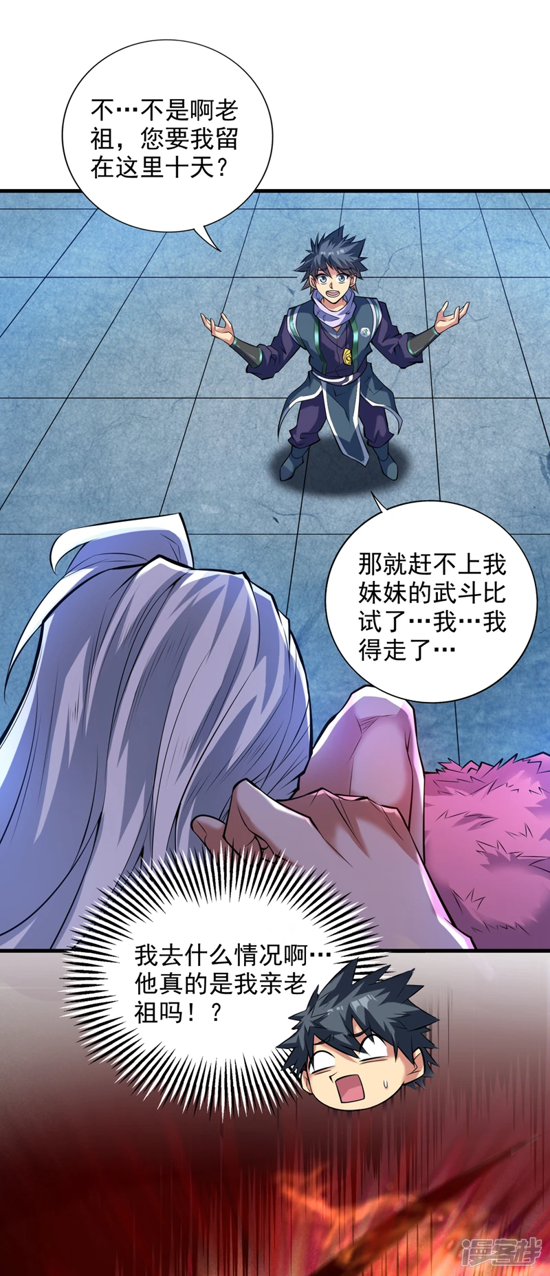 第19话 老祖的见面礼 第29页