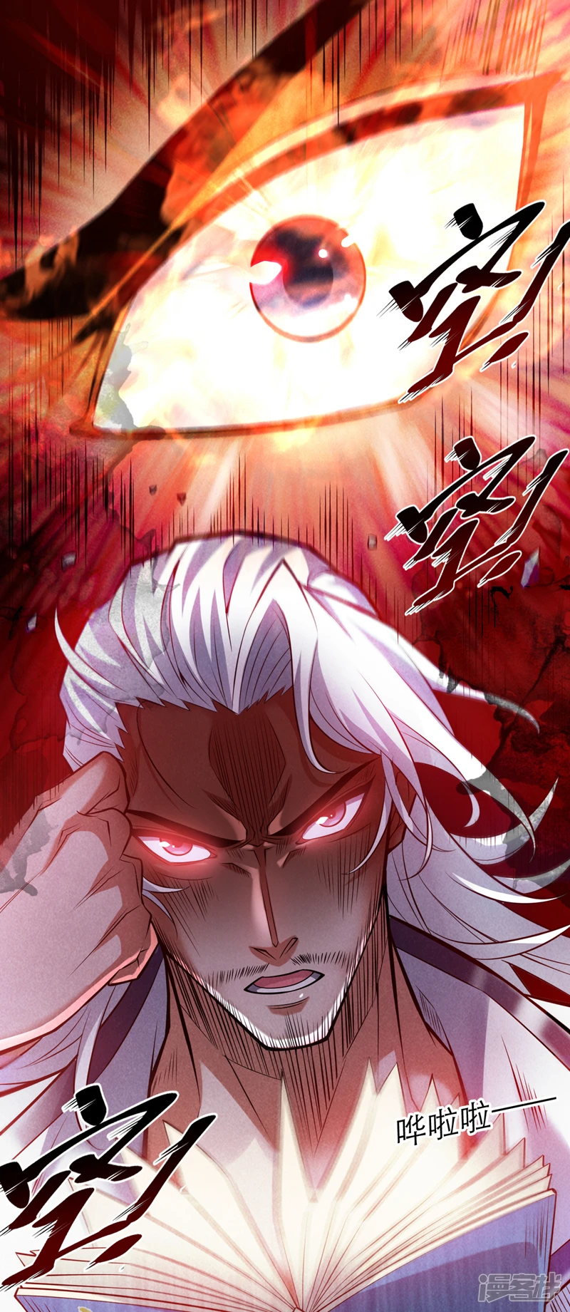 第19话 老祖的见面礼 第30页