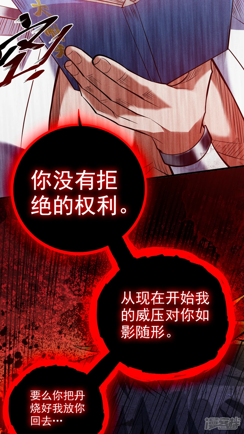 第19话 老祖的见面礼 第31页