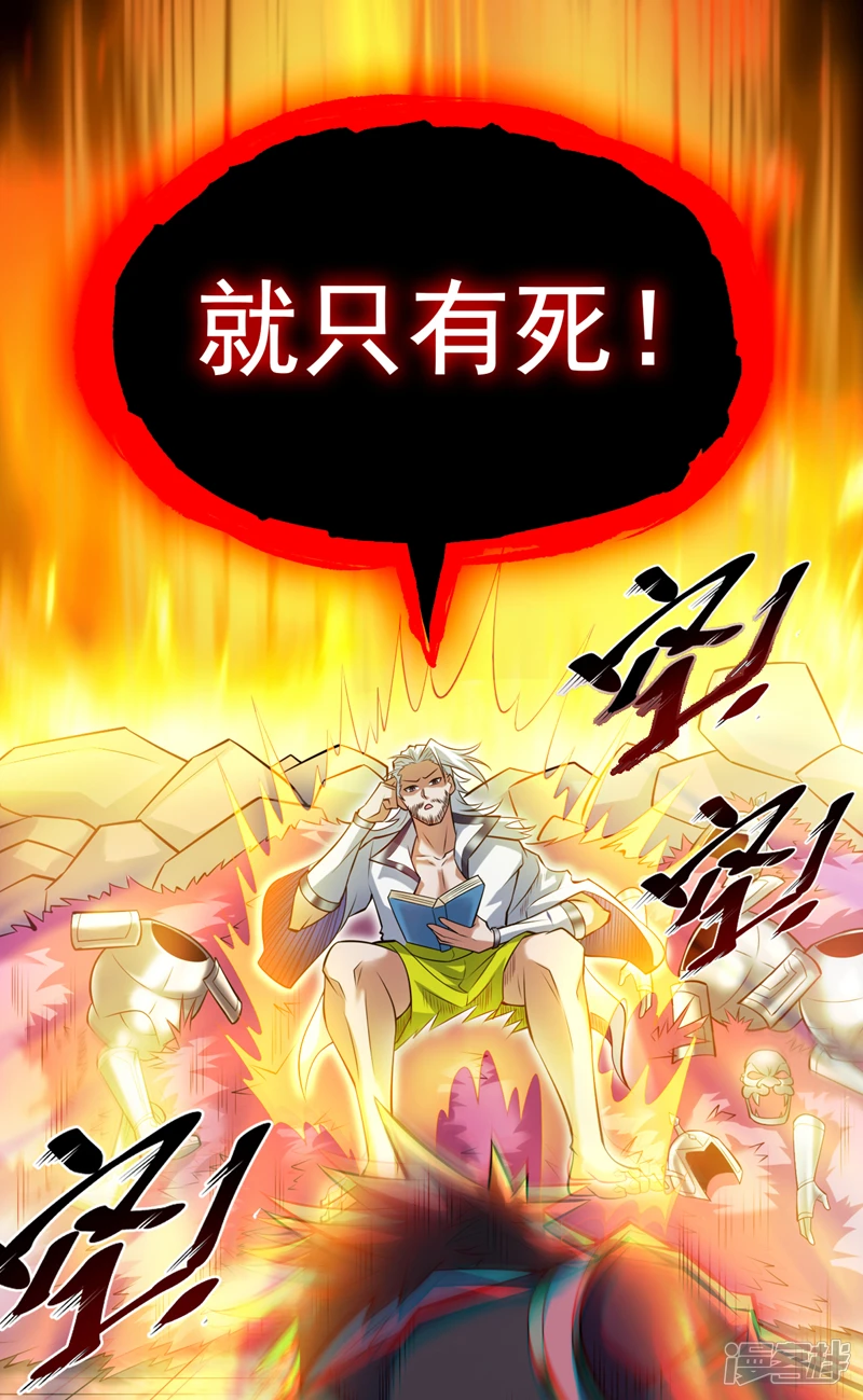第19话 老祖的见面礼 第33页