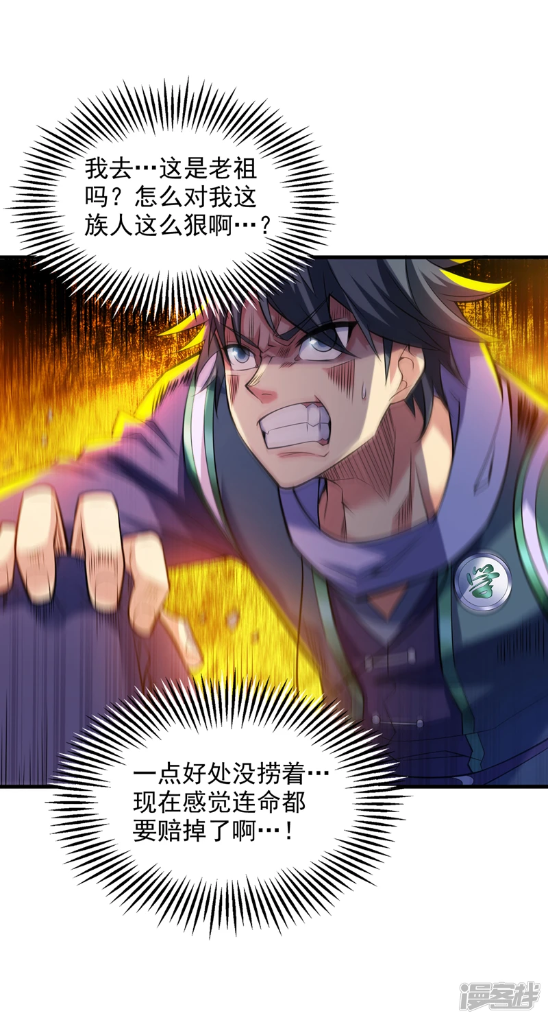 第19话 老祖的见面礼 第35页