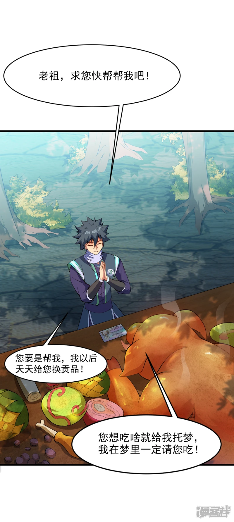 第18话 老祖真显灵了！ 第2页