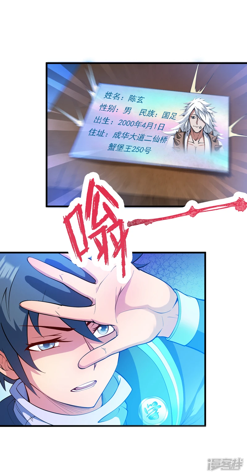 第18话 老祖真显灵了！ 第3页