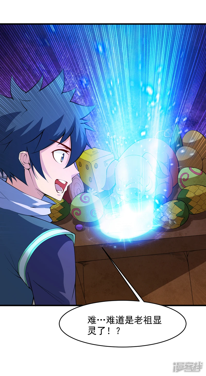 第18话 老祖真显灵了！ 第4页