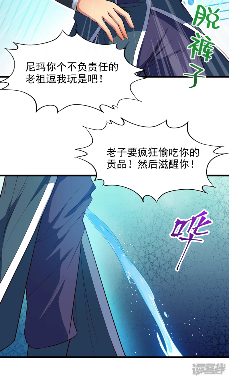 第18话 老祖真显灵了！ 第9页
