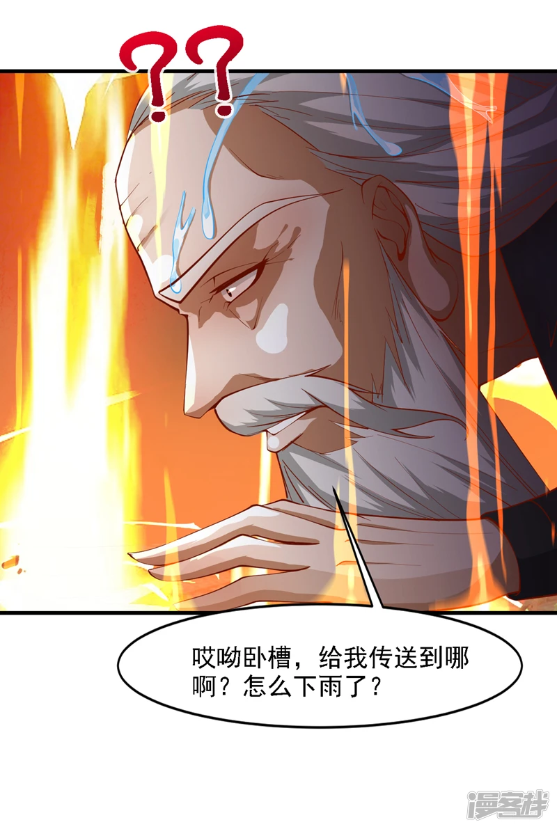 第18话 老祖真显灵了！ 第12页