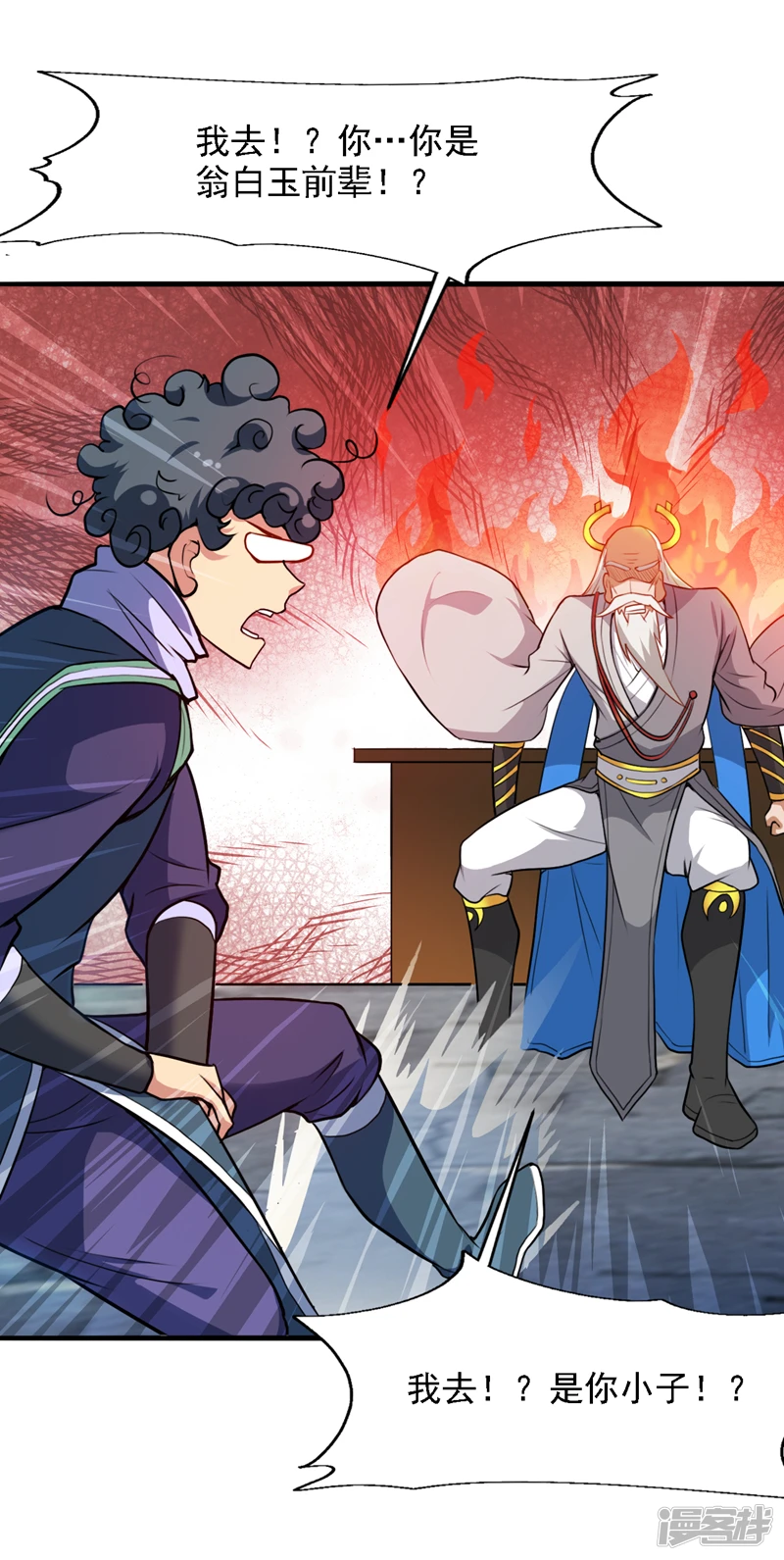 第18话 老祖真显灵了！ 第14页