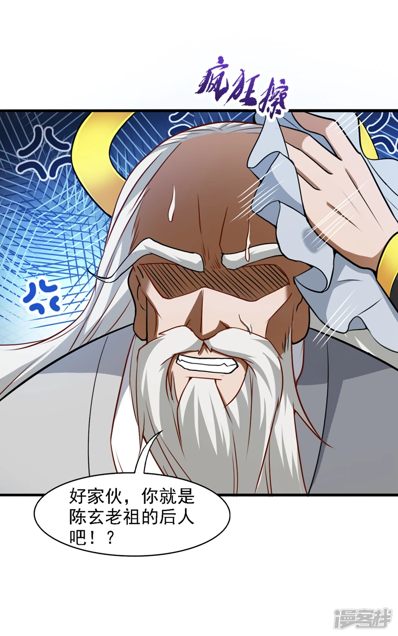 第18话 老祖真显灵了！ 第15页