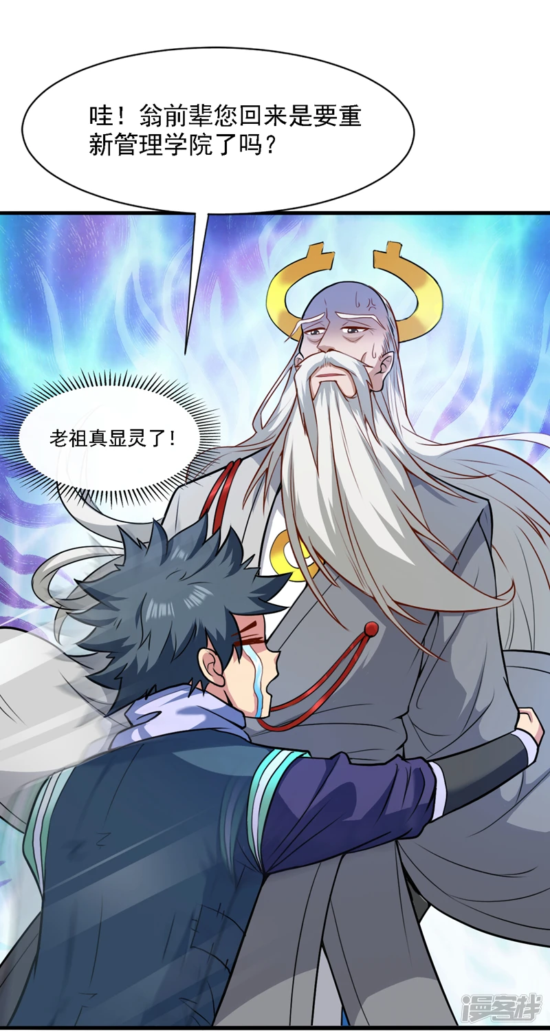 第18话 老祖真显灵了！ 第16页
