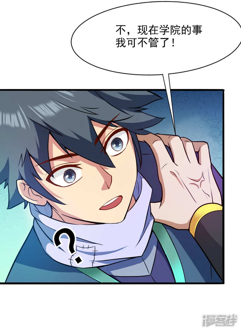 第18话 老祖真显灵了！ 第17页