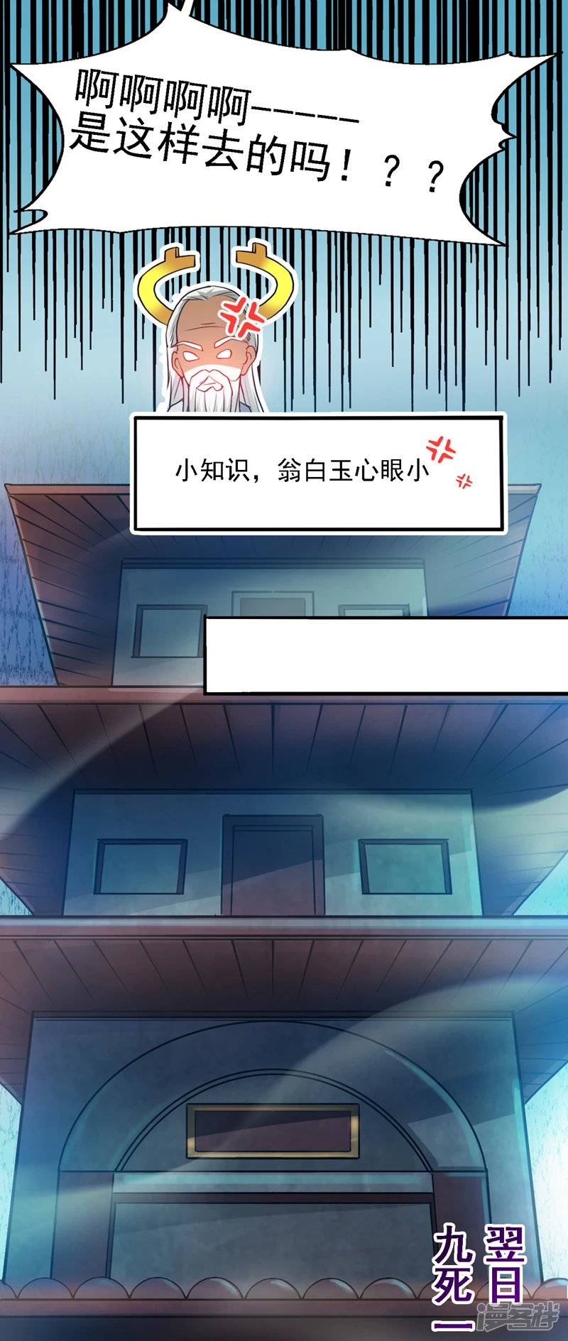第18话 老祖真显灵了！ 第21页