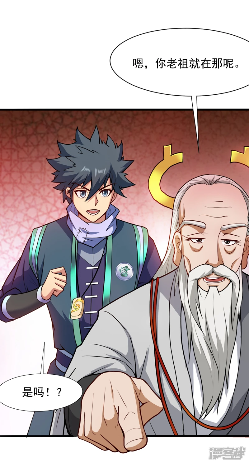 第18话 老祖真显灵了！ 第25页
