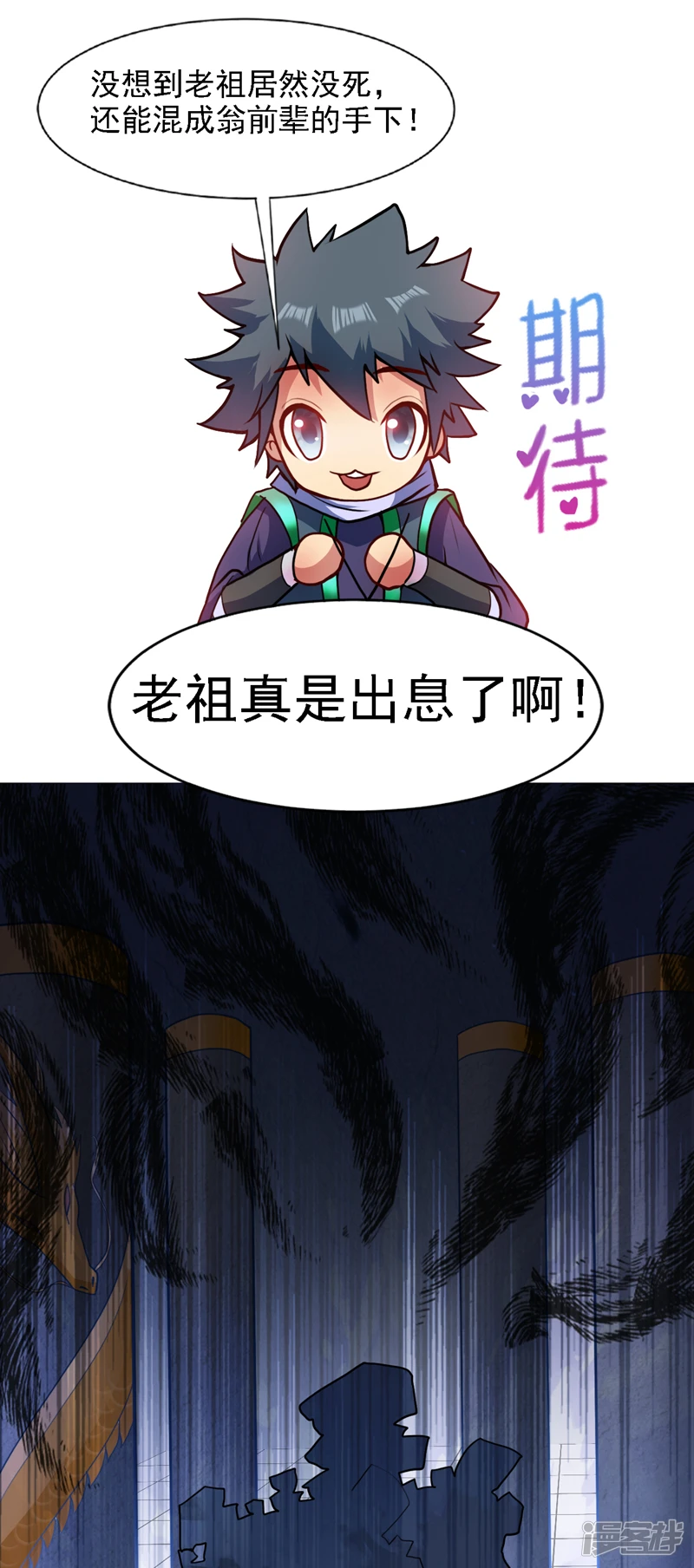 第18话 老祖真显灵了！ 第26页