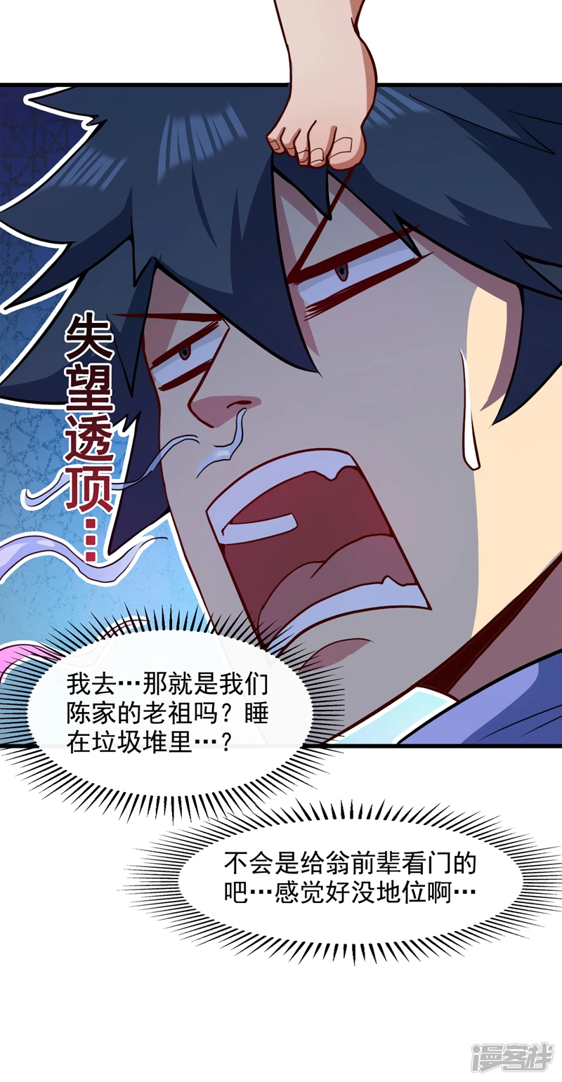 第18话 老祖真显灵了！ 第29页