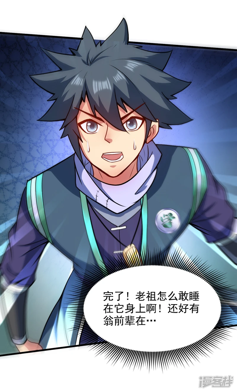 第18话 老祖真显灵了！ 第33页