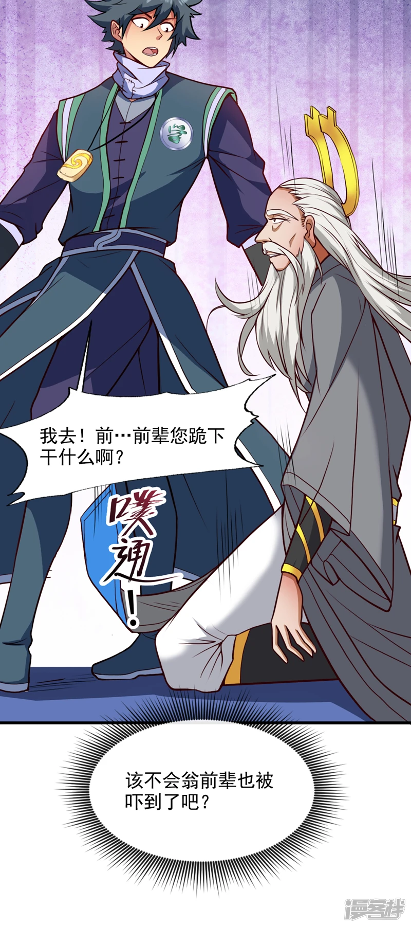 第18话 老祖真显灵了！ 第35页