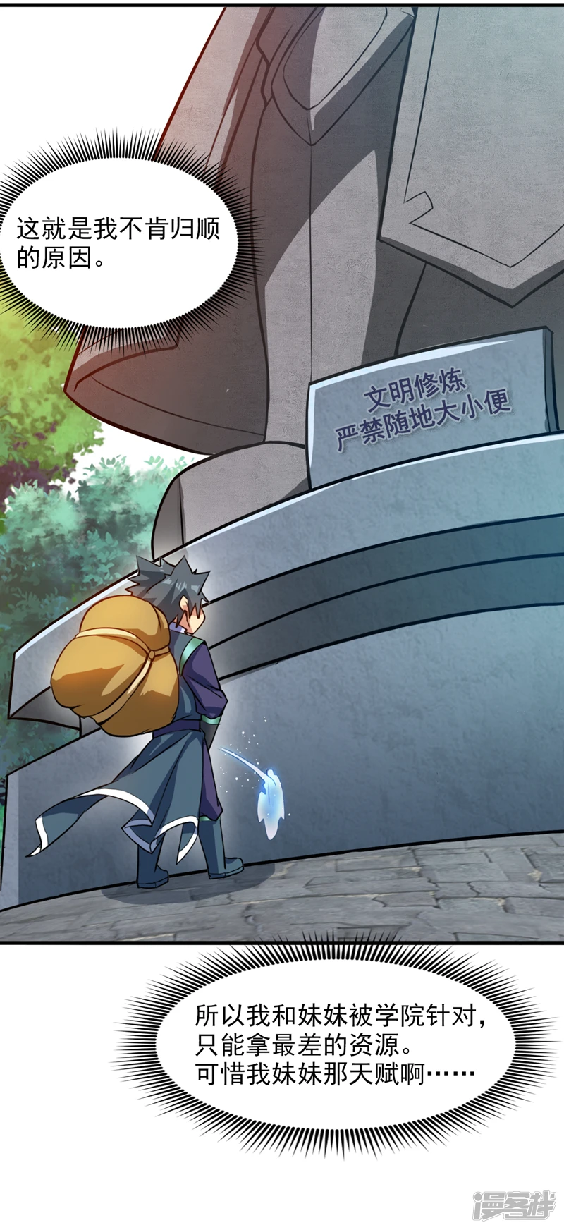 第16话 陈姓男子是真不行！ 第9页
