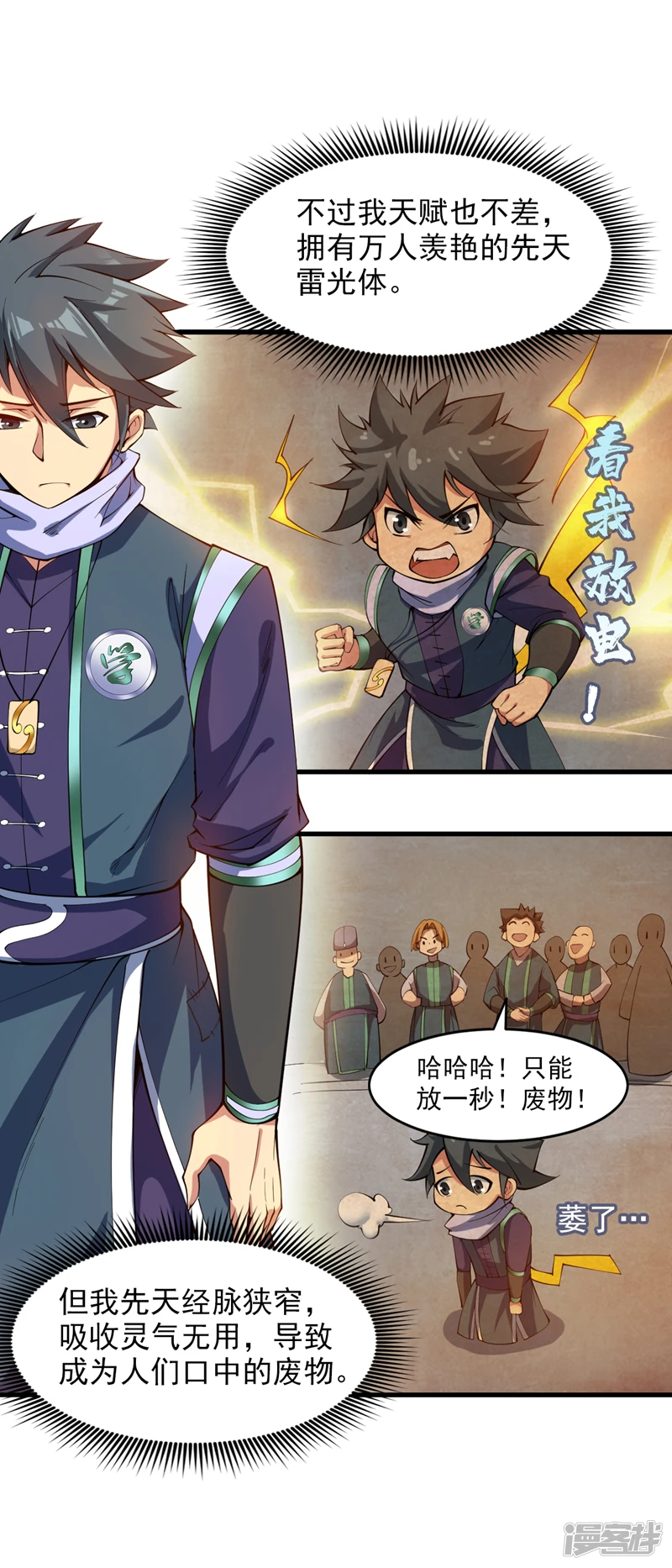 第16话 陈姓男子是真不行！ 第10页
