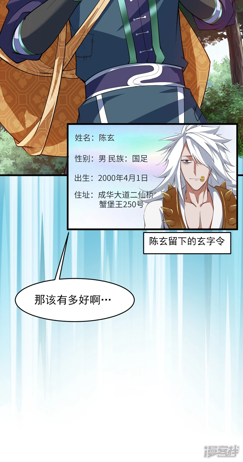 第16话 陈姓男子是真不行！ 第13页
