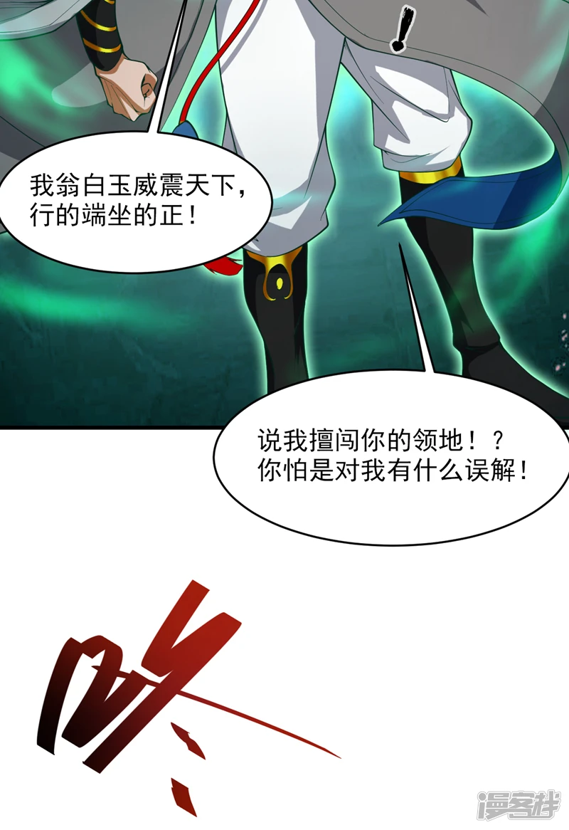 第16话 陈姓男子是真不行！ 第17页