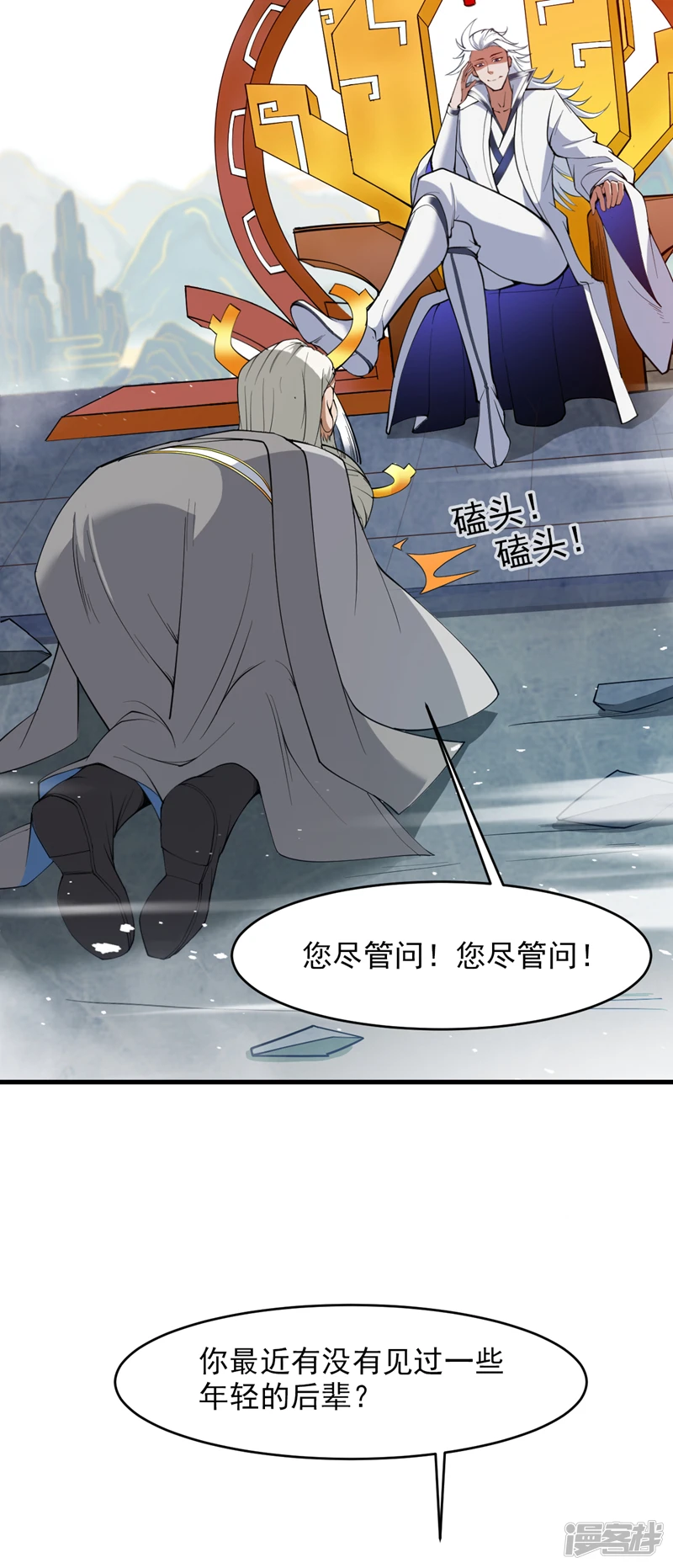 第16话 陈姓男子是真不行！ 第21页