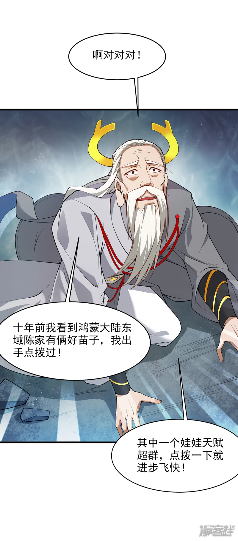 第16话 陈姓男子是真不行！ 第23页