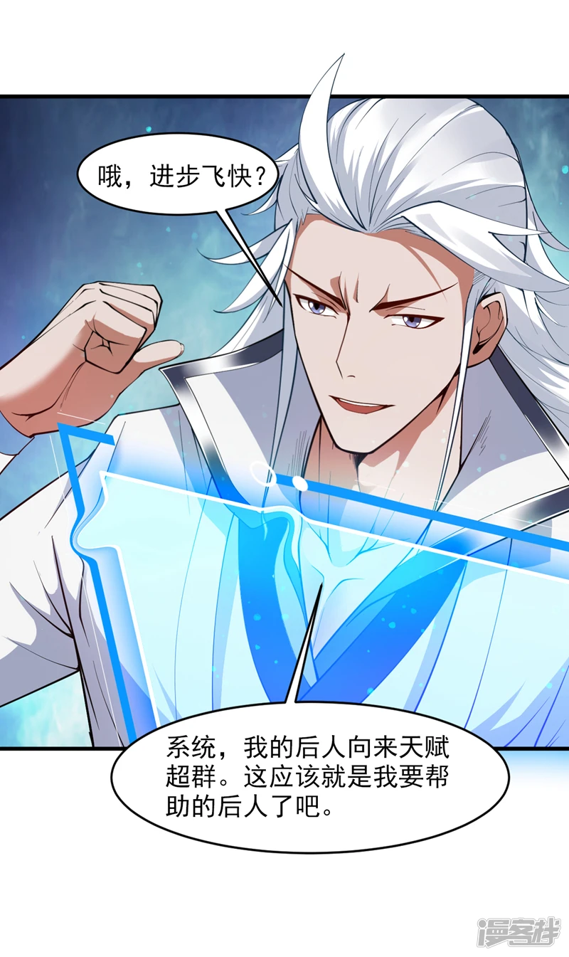 第16话 陈姓男子是真不行！ 第24页