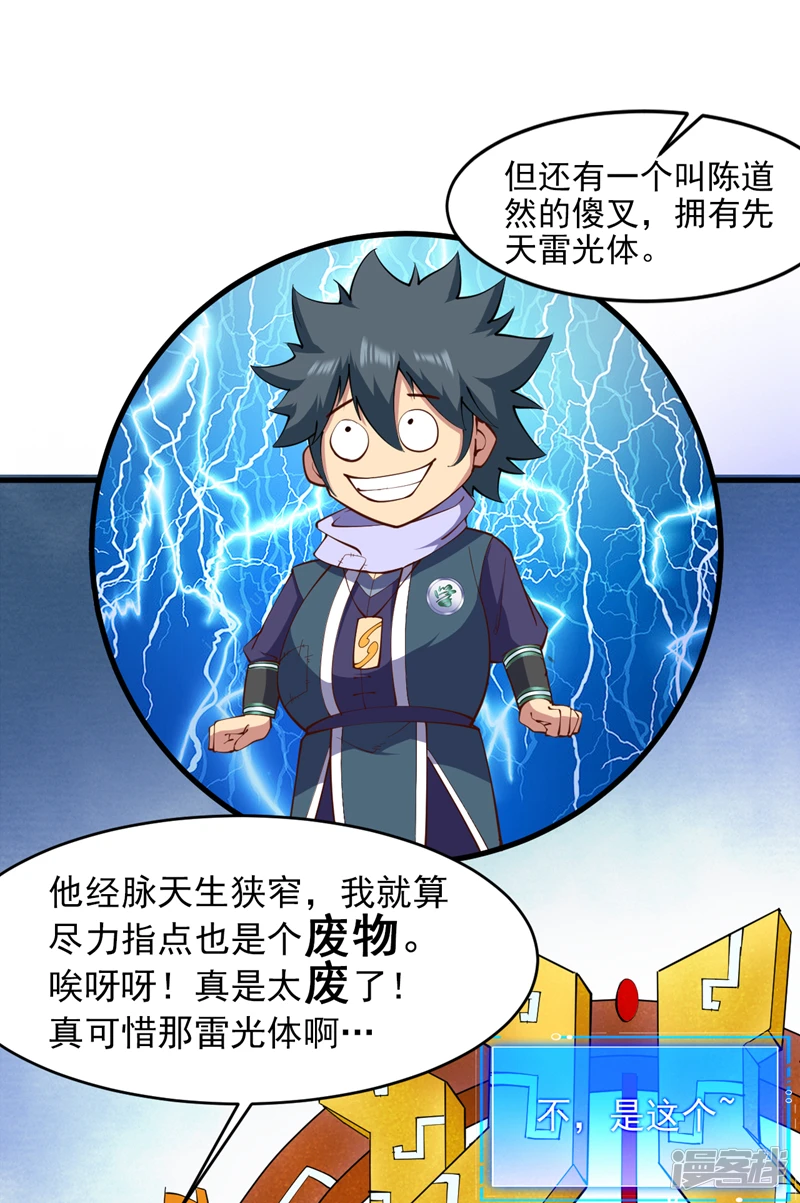 第16话 陈姓男子是真不行！ 第25页