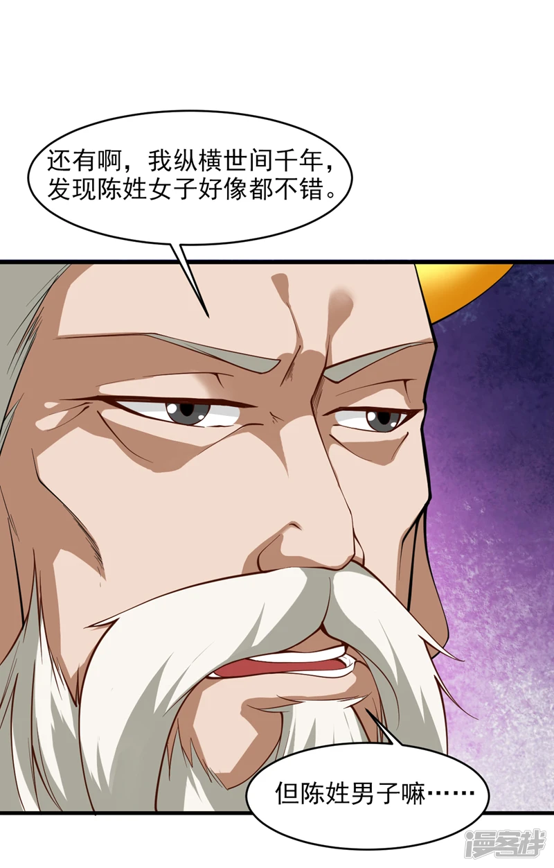 第16话 陈姓男子是真不行！ 第27页