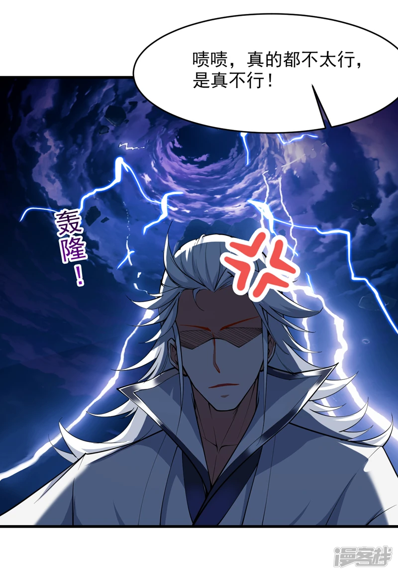 第16话 陈姓男子是真不行！ 第28页