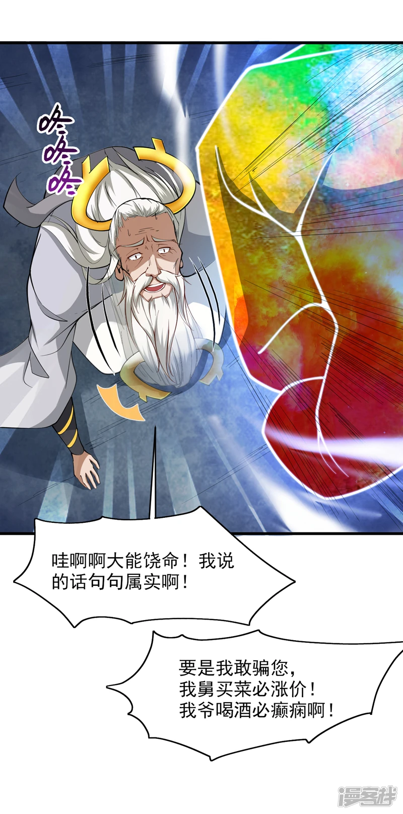 第16话 陈姓男子是真不行！ 第31页