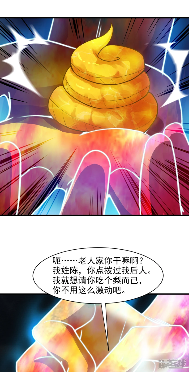 第16话 陈姓男子是真不行！ 第32页