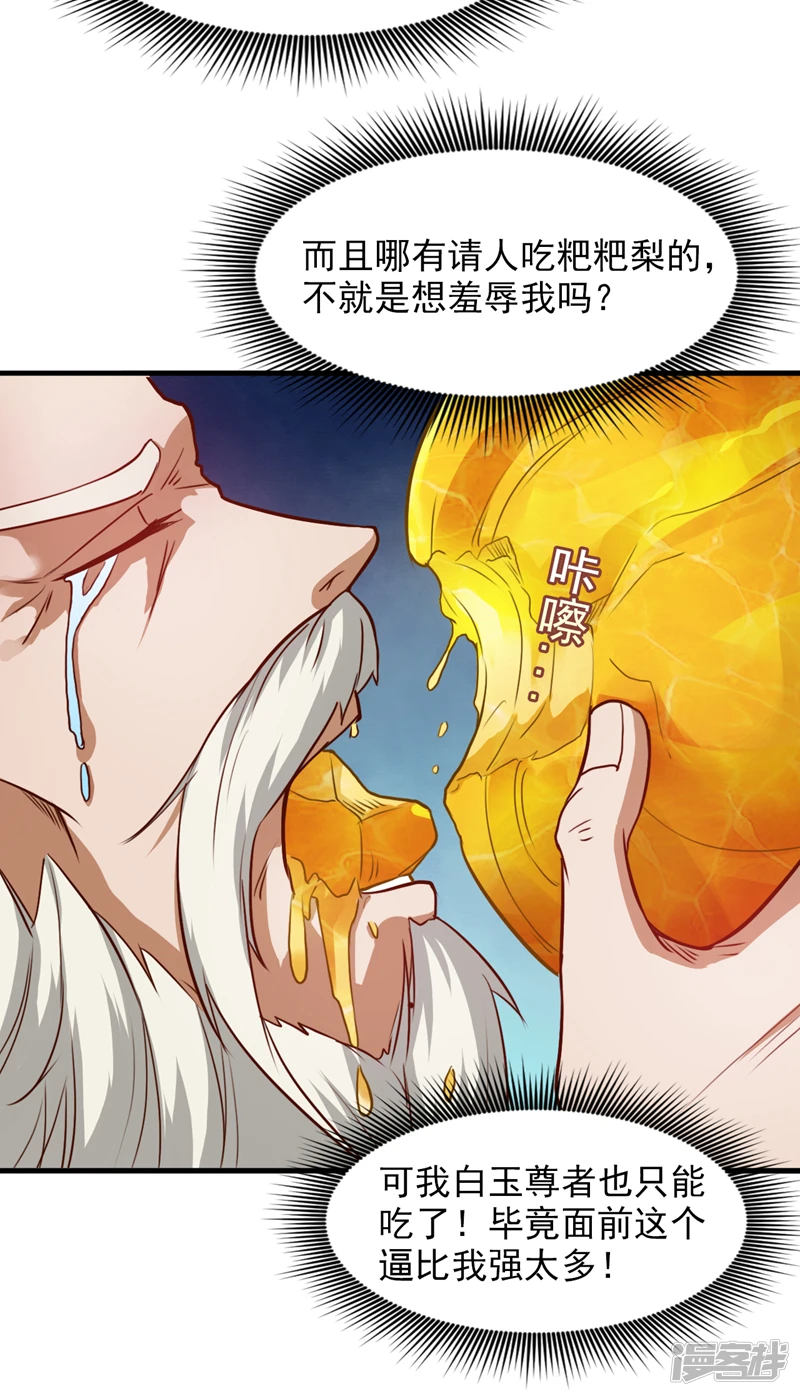 第17话 陈家，超落魄版 第3页