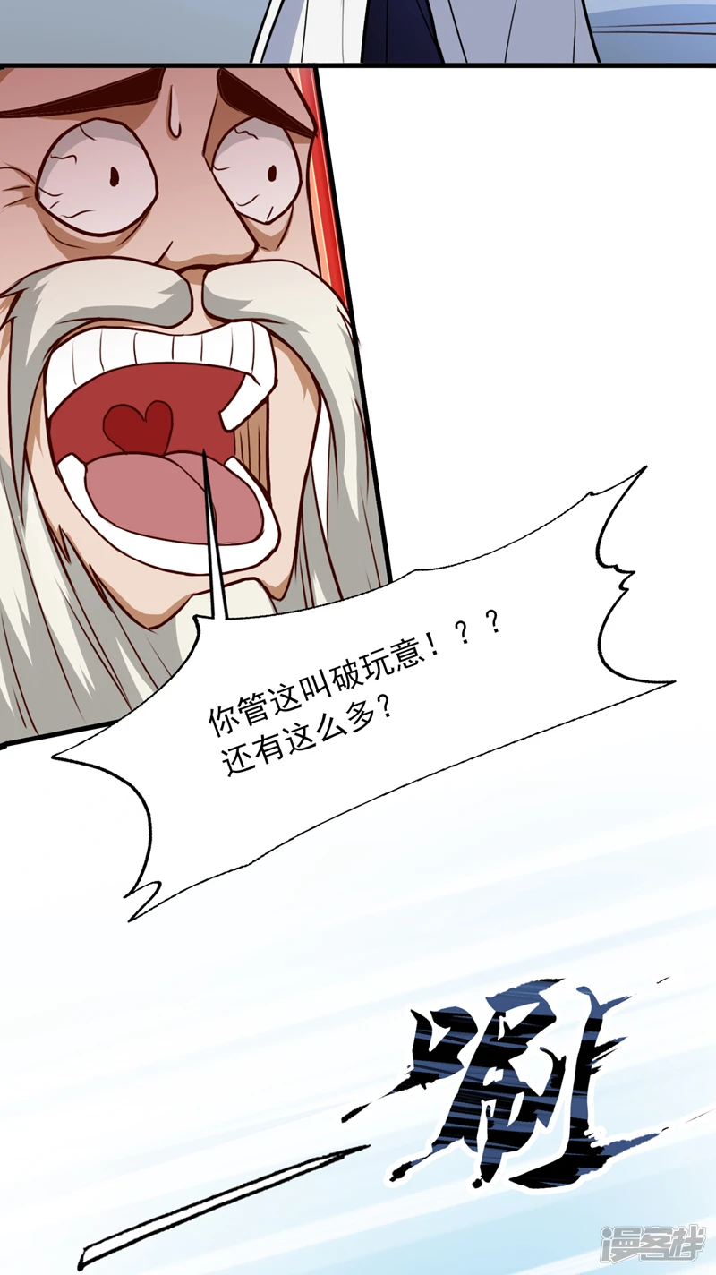 第17话 陈家，超落魄版 第9页