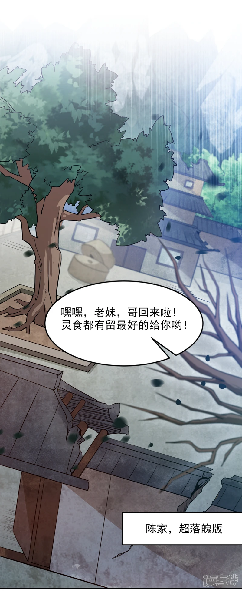 第17话 陈家，超落魄版 第12页