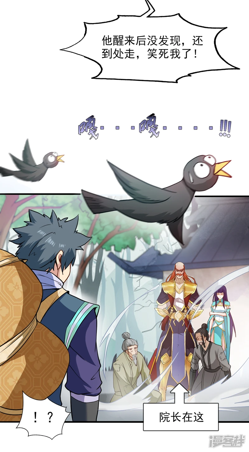 第17话 陈家，超落魄版 第14页