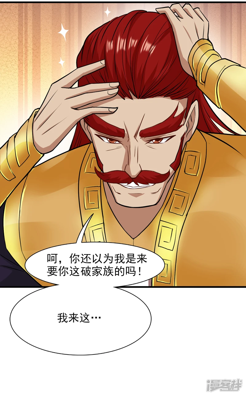 第17话 陈家，超落魄版 第19页