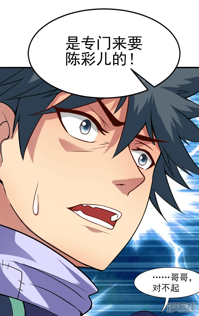 第17话 陈家，超落魄版 第20页