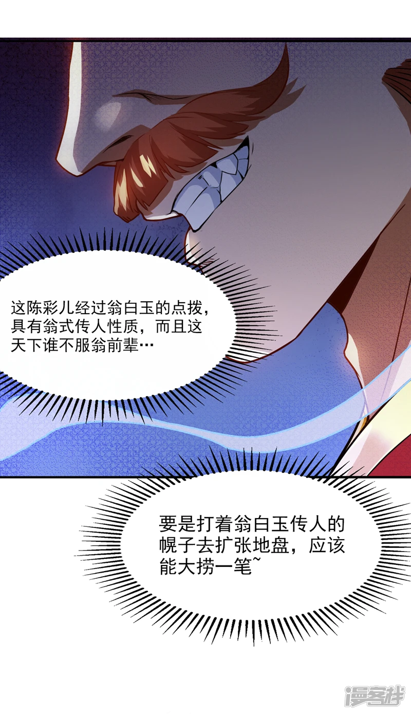 第17话 陈家，超落魄版 第24页