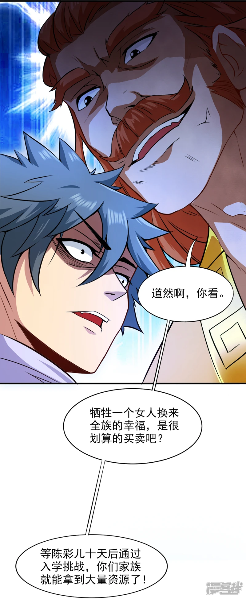 第17话 陈家，超落魄版 第25页