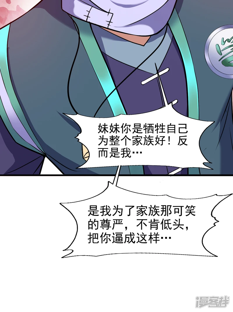 第17话 陈家，超落魄版 第30页