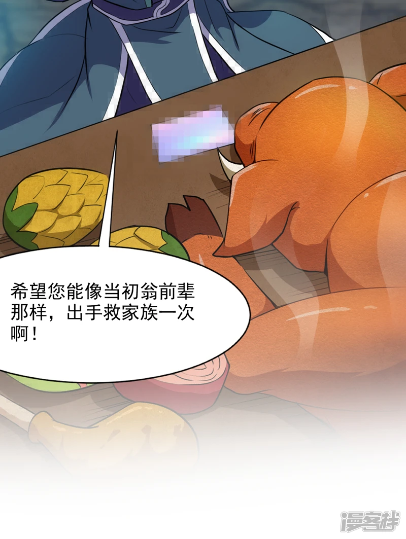 第17话 陈家，超落魄版 第35页