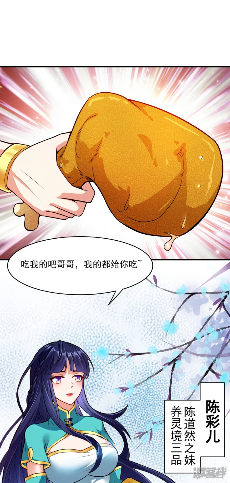 第15话 新后辈登场~ 第12页