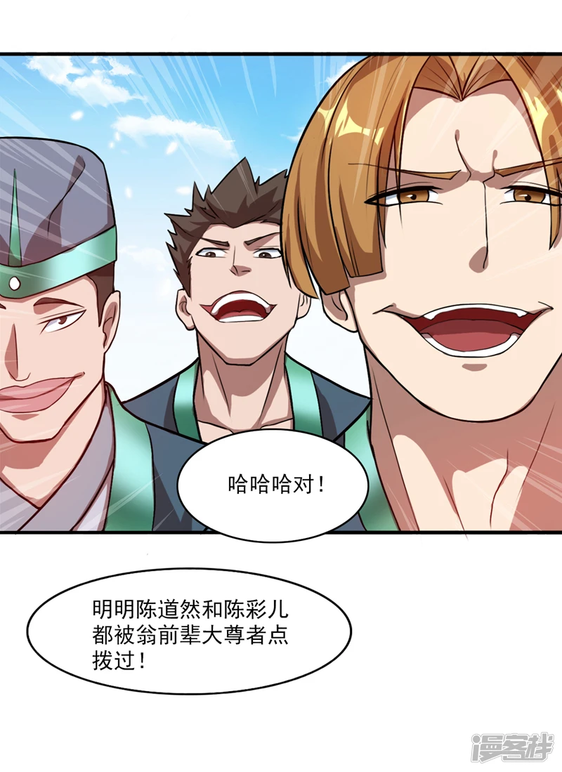 第15话 新后辈登场~ 第19页