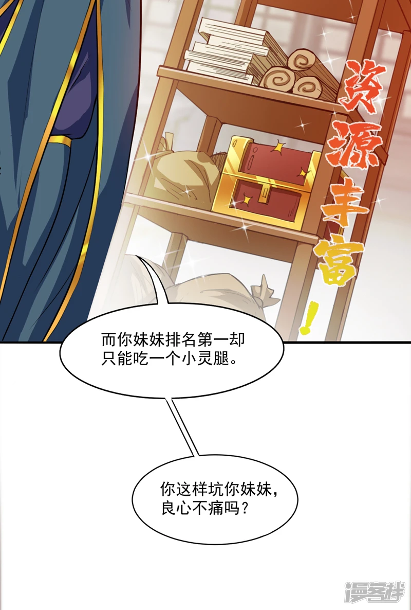 第15话 新后辈登场~ 第24页