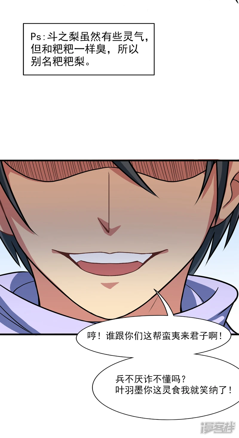 第15话 新后辈登场~ 第33页