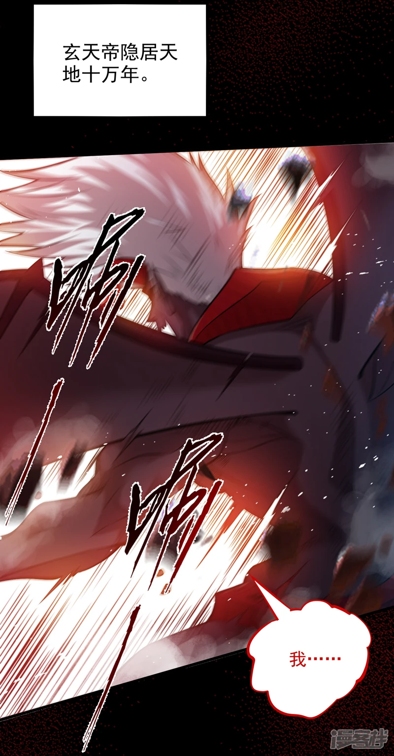 第14话 无敌玄天帝 第8页